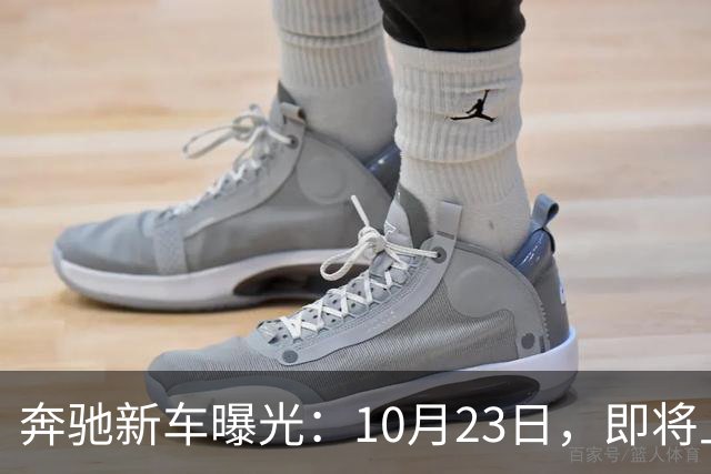 奔驰新车曝光：10月23日，即将上市