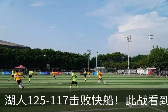 湖人125-117击败快船！此战看到4个事实：4年1.8亿留下里夫斯是对的