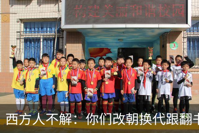 西方人不解：你们改朝换代跟翻书似的，为啥都死咬着自己是中国？